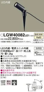 【法人様限定】パナソニック LGW40082LE1 LEDスポットライト 温白色 地中埋込型 集光 防雨型