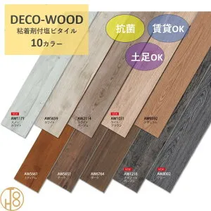 【4月限定エントリーで最大100%Pバック】【デコウッドAW】粘着剤付 貼るだけ 賃貸OK 初心者OK 木目調 フロアタイル 1000mm×150mm×2mm 10色カラー選択塩ビタイル ケース売/22枚入 DIY 裏面をはがして
