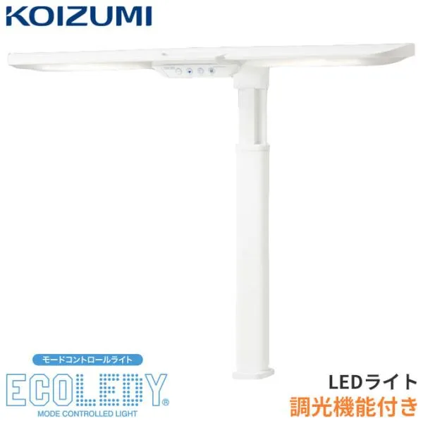 コイズミ 2026年 LEDライト デスクライト 調光 3段階 LEDモードコントロール ストレート ECL-653 学習デスク スタンドライト アームライト エコレディ koizumi