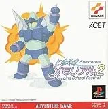 ときめきメモリアル2 Substories Vol.2〜Leaping School Festival〜