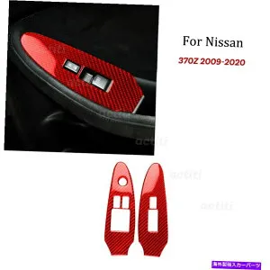 trim panel 日産のレッドカーボンファイバーウィンドウリフトスイッチパネルカバートリム2009-2020 Red Carbon Fiber Window Lift Switch Panel Cover Trim For Nissan 370Z 2009-2020【並行輸入品】
