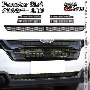 Forester 六代目 フォレスター SL系 SL5 SLG スポーツ HEV グリルカバー 虫よけ フロントグリルカバー 外装 カスタム パーツ アクセサリー NSF215