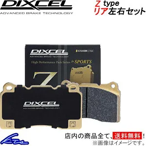 パサート(B5) 3B ブレーキパッド リア左右セット ディクセル Zタイプ 1350565 DIXCEL リアのみ Passat ブレーキパット sgw【店頭受取対応商品】