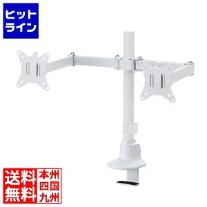 サンワサプライ モニターアーム(デュアル・ロングアーム・薄型ショートクランプ) CR-LAC216W