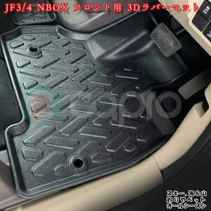 ラゲッジマット 3D ラバー ゴム 防水 フロアマット カーマット フロント用 マット 立体ラバーラゲッジ マット ホンダ NBOX N-BOX Nボックス エヌボックス カスタム JF3/4 車種専用