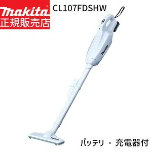 [正規店 1年保証] マキタ 掃除機 紙パック式 充電式 コードレス クリーナー CL107FDSHW 10.8V 1.5Ah 【バッテリ・充電器 付属】 ワンタッチスイッチ makita cl107 クリーナ フルセット 軽量 小型 軽い 紙