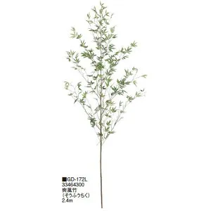 【室内用】グリーンデコ笹 爽風竹(そうふうちく) 2.4m(GD-172L 33464300)［タカショー 園芸用品 エクステリア 農機具 瀧商店]