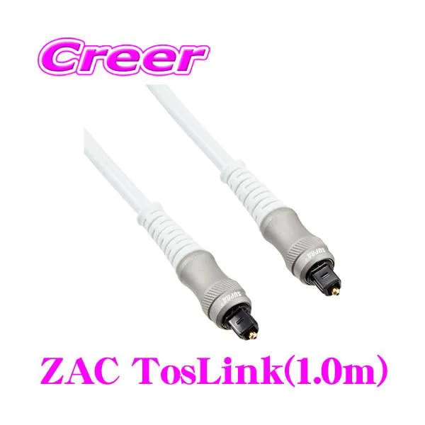 光ケーブル SUPRA ZAC TosLink 1.0m 角型TOSリンク - 角型TOSリンク ハイレゾ音源 24bit/192kHz対応 ノイズ 遮断