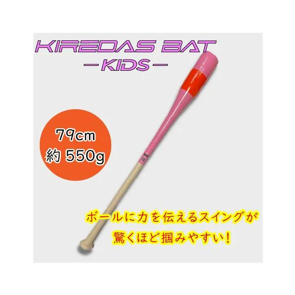 KIREDAS BAT-KIDS-（キレダスバット-KIDS-）