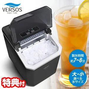 【4/25限定2人に1人最大100%P】ベルソス社 【選ぶ景品付】 高速製氷機 氷サイズ調整可 VS-ICE012 家庭用 コンパクト 高速製氷器 小型 家庭用製氷機 製氷器 家庭用 氷メーカー VERSOS アイスメーカー