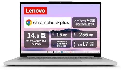 【Amazon.co.jp限定】Lenovo Chromebook Plus クロームブックプラス 14.0インチ Mediatek kompanio Ultra 910 プロセッサー?搭載 メモリ16GB UFS256GB 重量1.26kg 動産保証1年