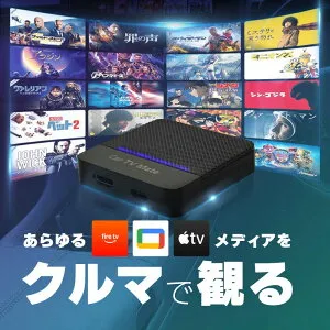 トヨタ 互換品 カローラクロス Carplay カープレイ HDMI apple Android Auto Android13 iphone ワイヤレス 無線化 TV Stick 車 機器 動画再生 車でyoutube見る 車でネットフリックス見る 車でamazonプライム