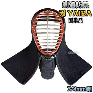【武藤】剣道防具 面単品 刃 YAIBA 7/4mm刺 軽量織刺実戦防具 JY7M 剣道具 面防具 ネーム刺繍別注対応 タケフジ【送料無料】【smtb-k】【ky】