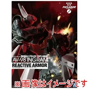 【アオシマ】アオシマ MP-04 ACKS 機動警察パトレイバー 1/43 AV-98 イングラム リアクティブアーマー
