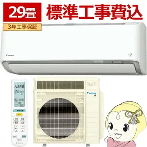 【4/25限定クーポン発行】エアコン 29畳 標準工事費込 9.0kw ダイキン ルームエアコン うるさらX RXシリーズ 2026年モデル 換気・加湿機能付き 単200V ホワイト S906ATRP-W【/srm】