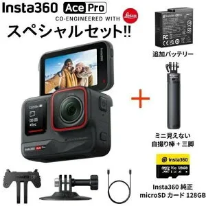 Insta360 Ace Pro アクションカメラ スペシャルセット Insta360 バッテリー・ミニ見えない自撮り棒＋三脚・microSD128GB CINSAAJA-SE ACEPRO デジタルビデオカメラ