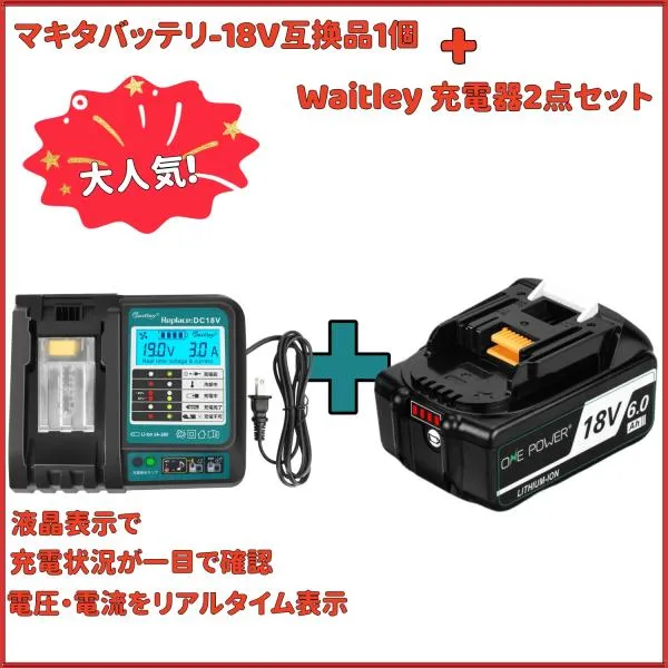 マキタ 18V バッテリー Waitley 18V 充電器セット 互換 Makita マキタバッテリー 18V BL1860B 6.0AH DC18RF DC18RC DC18RD互換 一年品質保証