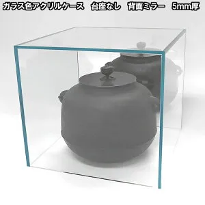 5mm ガラス色 アクリルケース W200mm H250mm D200mm 板厚5mm 【台座なし】 背面ミラー オーダーカット アクリル板 アクリルケース 高級 クリア プラスチック 透明 収納 アクリルボックス 横長 シュー