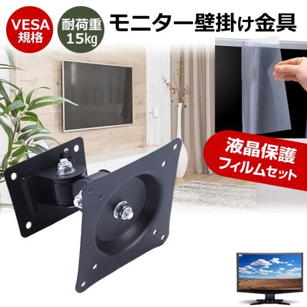 Dell S2725DC [27インチ] 互換品 壁掛けモニター金具 と 反射防止 液晶保護フィルム セット