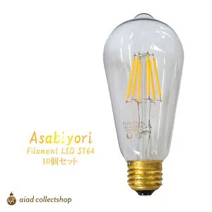 【10個セット】フィラメント LED 電球 E26 6.5W 730lm 2700K 電球色 【Asabiyori】 あさびより 黄色 オレンジ 明るめ エジソンランプ テレワーク アンティーク レトロ ランプ なす型 FLD8-ST64Lx10