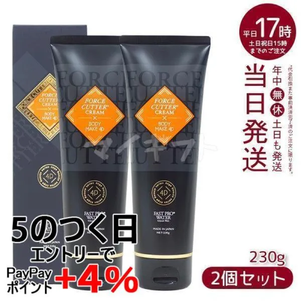 エステプロラボ フォースカッター クリーム 2個セット ボディケア FORCE CUTTER CREAM×BODY MAKE 4D 230g 1本4役 日本製 4大肌ケア成分配合