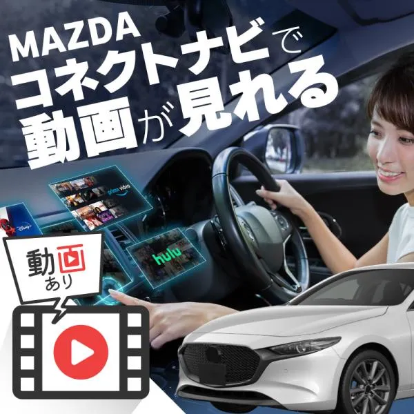 マツダ3 ファストバック MAZDA3 FASTBACK Carplay カープレイ ai box apple Android Auto Android13 iphone ワイヤレス 後部座席