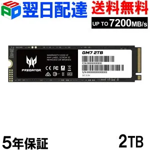 【お買い物マラソン ポイント5倍】Acer (エイサー) Predator 2TB 【3D NAND TLC 】NVMe1.4 ゲーミングSSD R:7200MB/s W:6300MB/s M.2 2280 PCIe Gen4x4【5年保証・翌日配達送料無料】