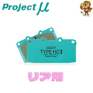 プロジェクトミュー ブレーキパッド HC+ リア左右 CITROEN C4 1.6/1.6VTR B5NFU 05/06～ Z296