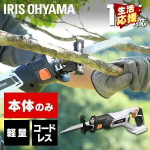 レシプロソー 電動のこぎり 充電式 本体のみ 充電式レシプロソー JRS20-Z ホワイト 充電式 レシプロソー DIY 工具 軽量 ハイパワー 電動 電動工具 工作 日曜大工 アイリスオーヤマ
