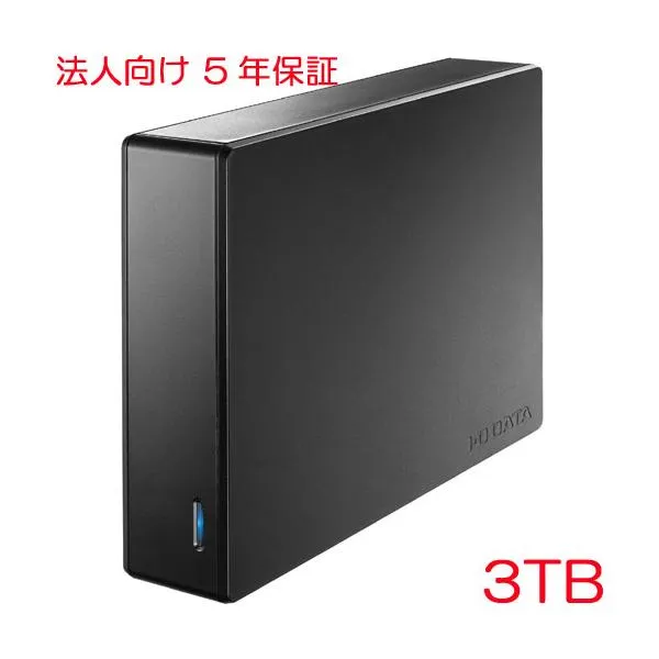 外付HDD アイオーデータ HDJA-UTN3B [法人向け 5年保証 外付HDD 3TB]