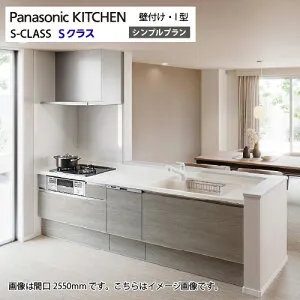 【LINEクーポン配布中】システムキッチン Sクラス シンプルプラン 食洗機付 間口2700mm パナソニック グレード30 壁付I型 奥行65cm メーカー直送