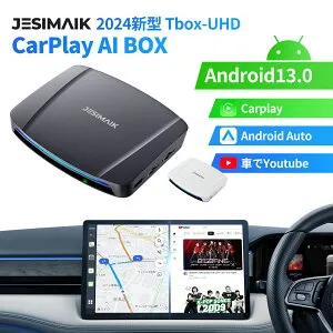 【公式店】最新作 業界爆速起動 JESIMAIK Carplay ai box CPC200-Tbox UHD Android13 CarPlay/Android Auto 画面分割 大容量8+128GB 512GBまで拡張 SIMカード HDMI出力 動画視聴 内蔵GPS 有線カープレイ搭載車両に対応