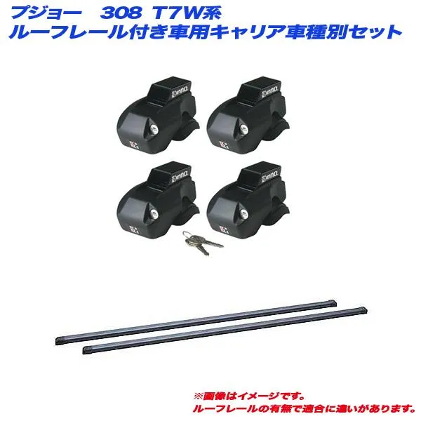 キャリア車種別セット プジョー 308 T7W系 H20.9～H26.11 ルーフレール付車用 INNO/イノー INFR + INB117BK