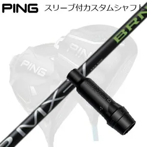 ピン G440/G430/G425他 ドライバー用スリーブ付きシャフト ミステリー FSP MX-V BRNPing Custom Shaft for G440/G430/G425/Others Driver ミステリー FSP MX-V BRN