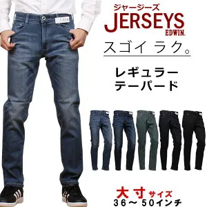 【36～50インチ】EDWIN エドウィン NEW JERSEYS スタンダードモデル レギュラーテーパードエドウイン ブラック ジャージーズ ジーンズ大きいサイズ/big/ビッグ/大寸JMH33_1146_1126_1086_1100_1101【税込