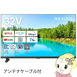 【4/25限定クーポン発行】【在庫僅少】液晶テレビ＋アンテナケーブル2mセット REGZA レグザ ハイビジョン 32型 32インチ 地上・BS・110度CSデジタル 32V35N【/srm】