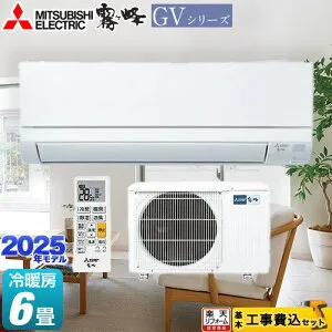 【東京ゼロエミ 補助金対象】 【工事費込セット（商品＋基本工事）】 [MSZ-GV2225-W] 霧ヶ峰 GVシリーズ 三菱 ルームエアコン スタンダードモデル 冷房/暖房：6畳程度 ピュアホワイト 【楽天リ