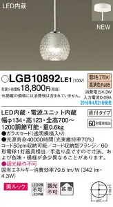 LGB10892LE1 パナソニック LEDコンパクトペンダント[美ルック](4.3W、電球色)