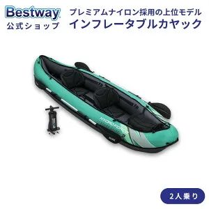 【24日20時から★ポイント10倍】Bestway Hydro-Force Ventura Elite X2 インフレータブルカヤック 2人用 2人乗り 空気注入式 インフレータブル カヤック エアカヤック カヤックセット アウトドア 川遊び