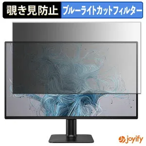 【ポイント2倍】 【 覗き見防止 タブシール式 】フィルム PHILIPS 27E2N2500/11 / 27E2N2100/11 保護フィルム 着脱式 ブルーライトカット 覗きみ防止フィルム のぞき見防止 画面保護モニター