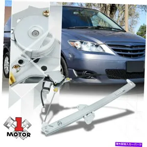 Window Regulator [フロント左のドライバー側] 00-06マツダMPVのモーター付きパワーウィンドウレギュレーター [Front Left Driver Side] Power Window Regulator with Motor for 00-06 Mazda Mpv【並行輸入品】