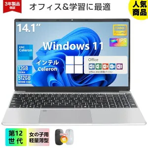 【爆売り★新品★Office搭載】ノートパソコン 初期設定済 windows11 第13世代 日本語配列キーボード 14/15.6インチ ノート メモリ16 32GB SSD 1000GB corei5 i7 N95/N5095 安い フルHD液晶 第13世代CPU intel Core i5