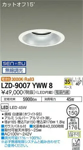 4/24～4/27 お買い物マラソン 最大47倍 【最安値に挑戦】 大光 LZD-9007YWW8