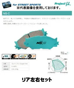 プロジェクト・ミュー ブレーキパッドリア左右セット STREET NS-C R389 HONDA ラファーガ CE5 93/10～