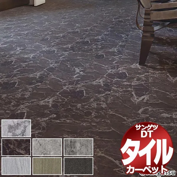 サンゲツ タイルカーペット DT-1200 フロテックス・コンクリートII / ウッドII / マーブル (182x182cm) 目安 16枚１組+４枚 /一枚：25×100cm