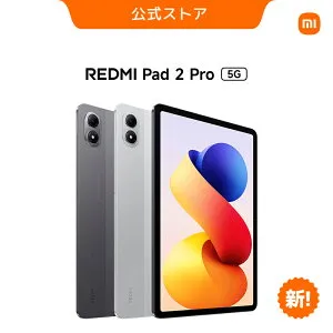 REDMI Pad 2 Pro 5G タブレット 12.1インチ 6GB+128GB AI 2.5K高精細 クリスタルディスプレイ 大容量 12000mAhバッテリー Android Wi-Fi 6 120Hzリフレッシュレート タブレット 本体