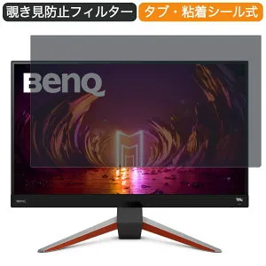 BenQ MOBIUZ EX2710Q 27インチ 対応 覗き見防止 プライバシー フィルター ブルーライトカット 保護フィルム 反射防止タブ・粘着シール式