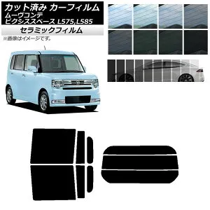 カーフィルム ピクシススペース ムーヴコンテ L575A,L585A L575S,L585S リアセット(分割) IR UV 断熱 選べる13フィルムカラー AP-WFIR0173-RDR3 Car film