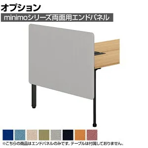 [オプション]MI-128WNEP-R ｜ minimo lots ミニモロッツ エンドパネル 両面用 PET再生クロス 幅1200×奥行135×高さ790mm 目隠し 衝立 プラス(PLUS)ミーティングテーブル 打ち合わせ 会議用テーブルシンプ
