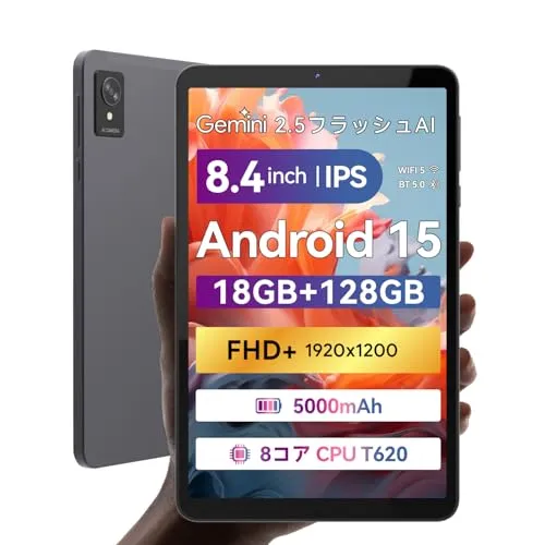 FPD タブレット 8.4インチ Mini Pad FHD+ Android 15 Tablet IPSディスプレイ (1920×1200)｜UNISOC T620 8コアCPU｜18GB RAM+128GB ROM(1TB拡張)｜5000mAh超耐久バッ